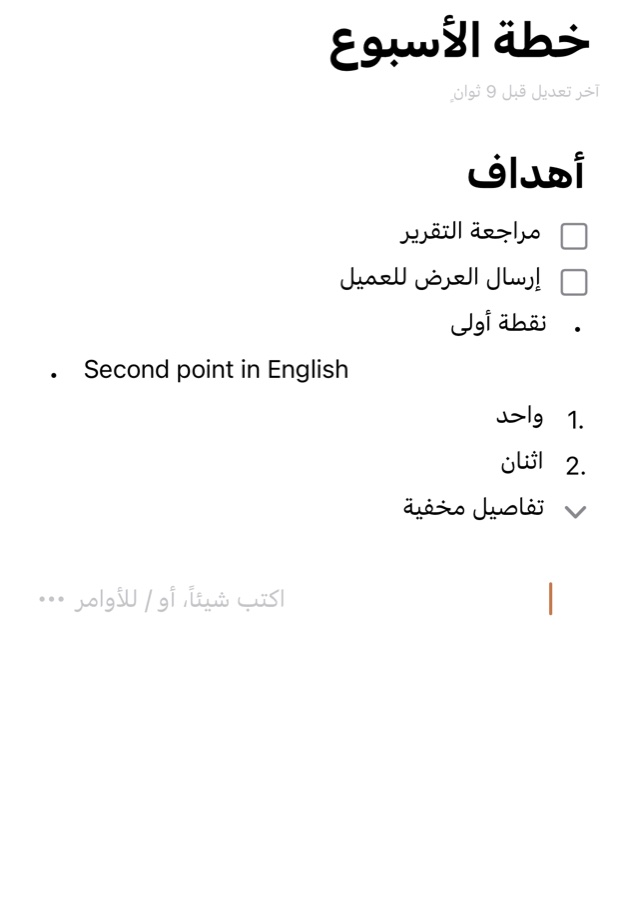 دفتر على iPhone: صفحة فيها عناوين ومهام وقوائم بالعربية والإنجليزية